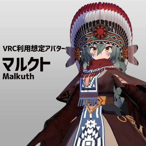 【オリジナル3Dモデル】マルクト 〈Malkuth〉ver1.3.22