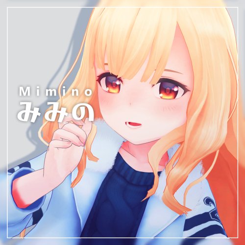 オリジナル３Dモデル　『みみの』　Quest版オマケ付き