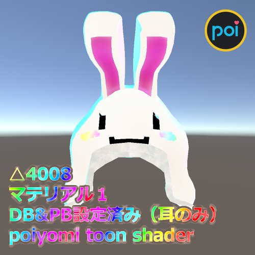 N043　もっちりおもちウサギ帽（耳Physbone対応）