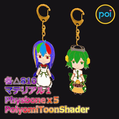 N066　あきら＆えみゅーんVRキーホルダー(Physbone対応)《VMC応援2022》
