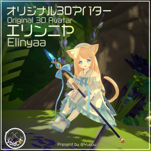 【オリジナル3Dモデル】エリンニヤ Elinyaa