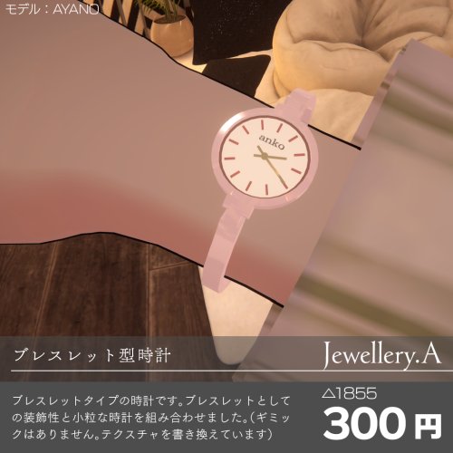 〔3Dモデル〕ブレスレット型時計
