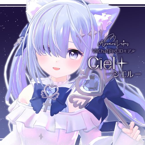 Ciel - シエル -【オリジナル3Dモデル】