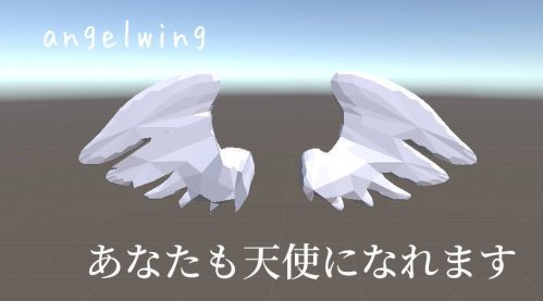 3dモデル「天使の翼」