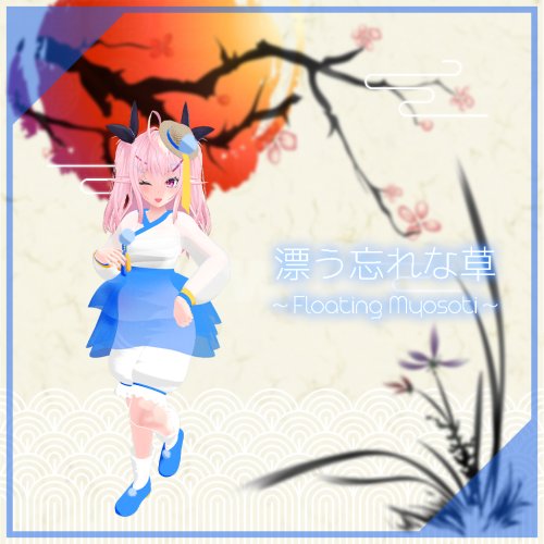 【イヨちゃん用】漂う忘れな草 ～Floating Myosoti～ #RikuBakery