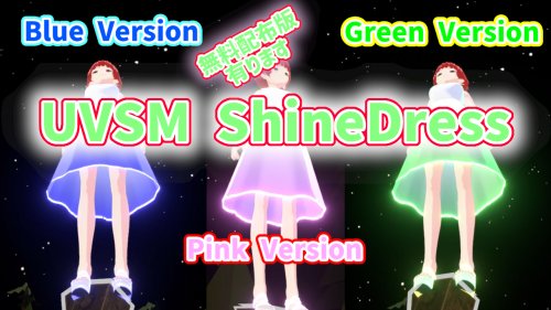 UVSM ShineDress 発光ワンピ演出