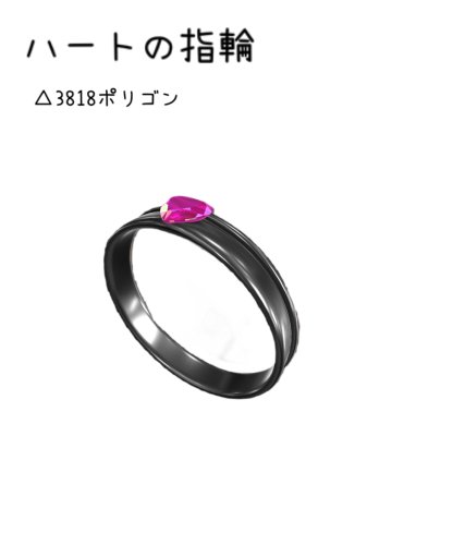 【VRCHAT用】ハートの指輪