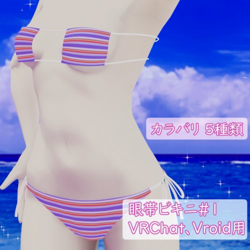 眼帯ビキニ#1　VRChat Vroid