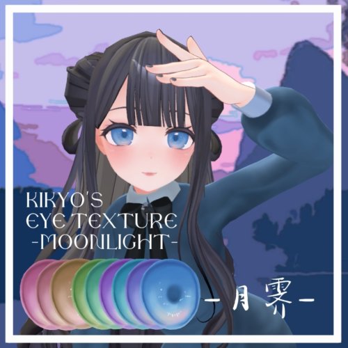 [桔梗Kikyo用]EyeTexture - Moonlight 月霁 -