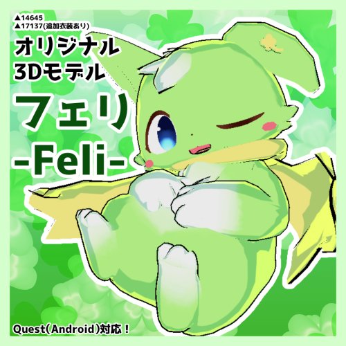 【無料】フェリ（Feli）
