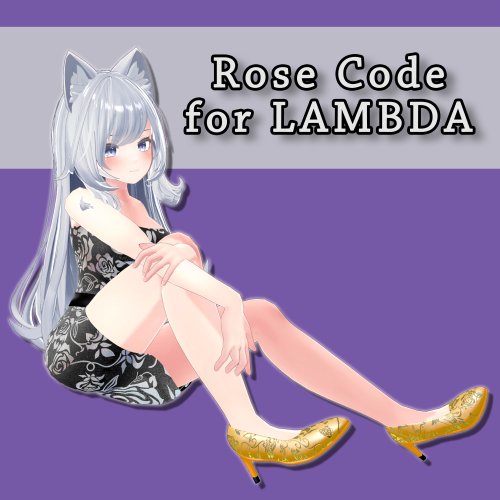 【LAMBDAちゃん専用】ローズ・コーデ
