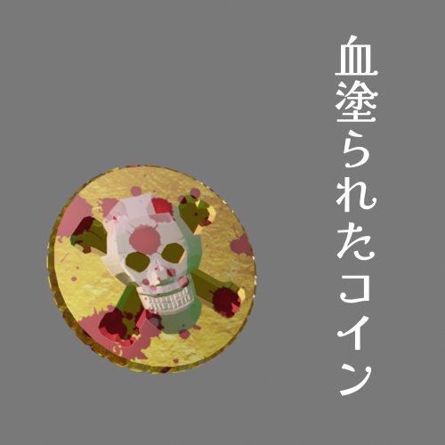 ドクロ　金貨　コイン　ホラー　洋風