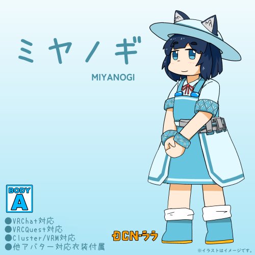 オリジナル3Dモデル『ミヤノギ』ver.2.4(VRChat、Quest対応、着替え衣装付属)