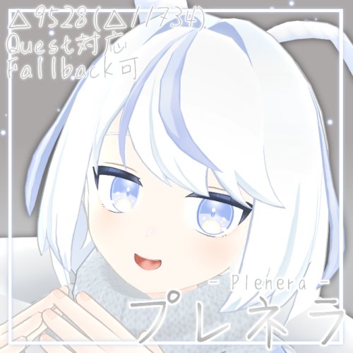 【無料・Quest対応】オリジナル3Dモデル「プレネラ」