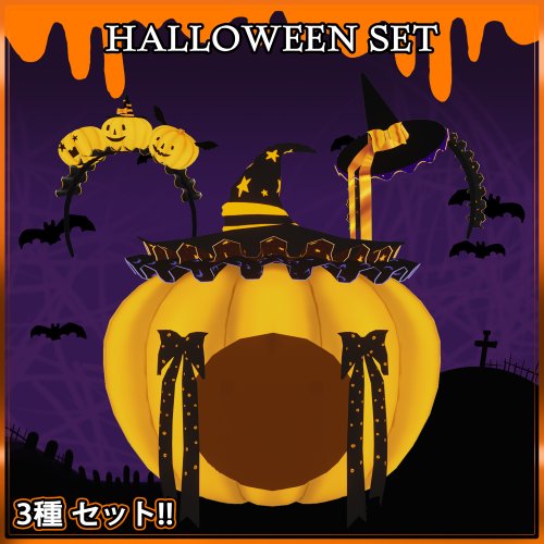 ハロウィンセット/ Halloween Set