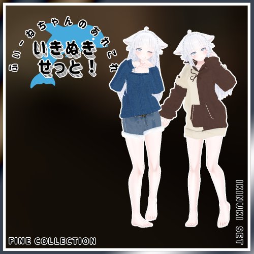 【珀杏用衣装】いきぬきせっと！