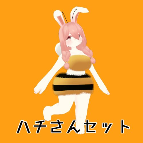 ハチさんセット