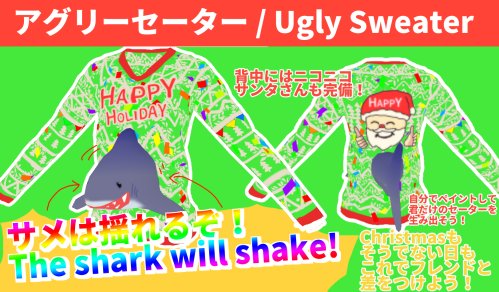 クリスマス クソダサ セーター / アグリーセーター / Ugly Sweater