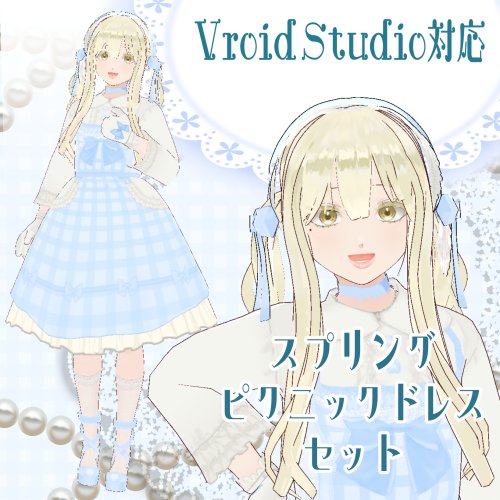 SPRINGシリーズ  ピクニックドレス(スカイブルー)セット