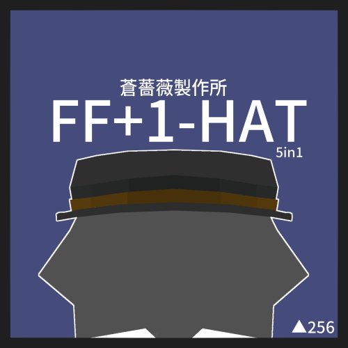FF+1-HAT【VRChat想定アクセサリ】