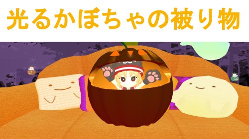 【VRChat想定】かぼちゃの被り物