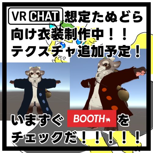 【※※※制作中のページです※※※】【たぬどら向け】ジャケットなど 【VRC想定】【メタフェス】