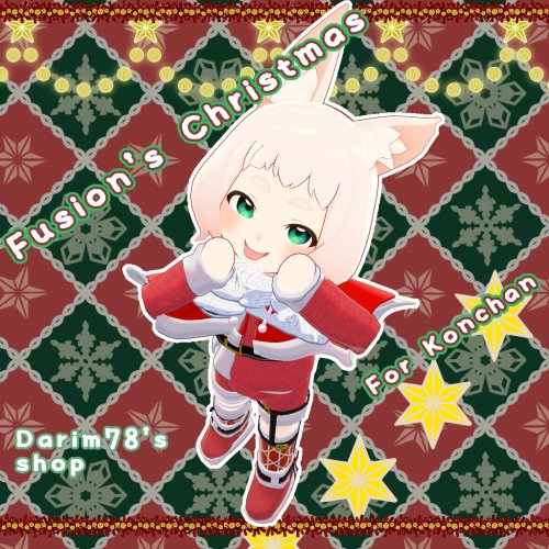ロポリこん対応クリスマス服　『 Fusion's Christmas 』 ※MA対応！