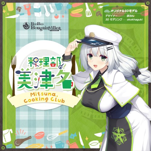 「料理部の美津名」 複数アバター対応衣装同梱 オリジナル3Dモデル VRChat向けアバター #e62f8b