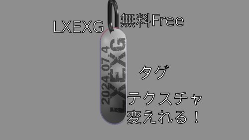 ドッグタグアクセサリー　無料