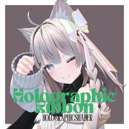 【値下げ！】【アバター制限なし・VRC】ホログラフィックリボン・シェーダー　[No Avatar Restrictions / VRC] Holographic Ribbon & Shader