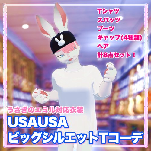 USAUSAビッグシルエットTコーデ