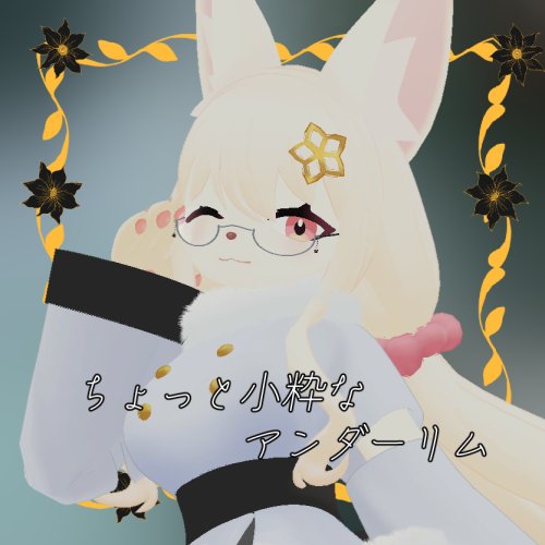 【ノフレカ対応】ちょっと小粋なアンダーリム