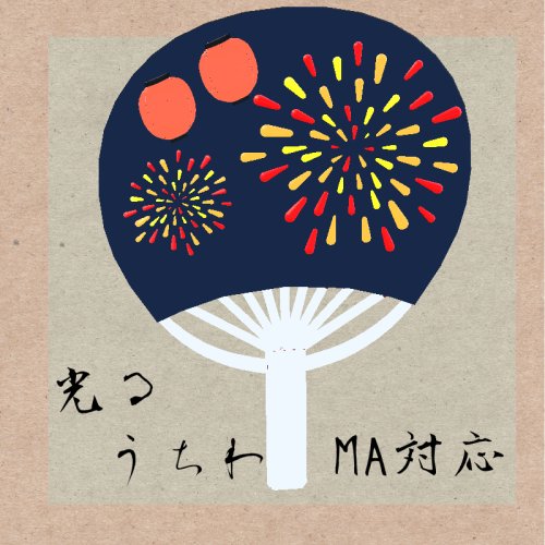 暗闇で光る！夏の花火うちわ【VRC想定・MA対応】