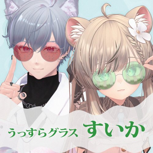 うっすらグラス すいか