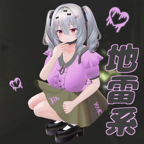 【2アバター対応】やみかわ地雷系コーデ