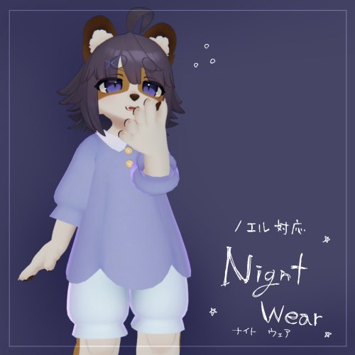 【ノエル対応】ナイトウェア【VRChat想定衣装】