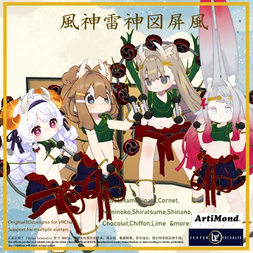 雷神only　ArtiMond 01「風神雷神図屏風」【複数アバター対応3Dモデル】