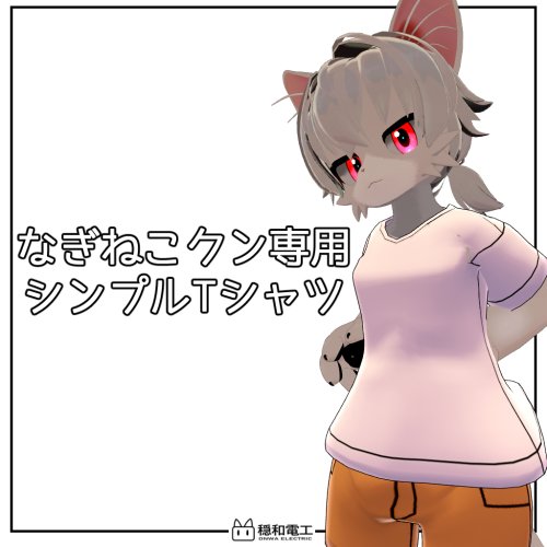 なぎねこクン専用シンプルTシャツ
