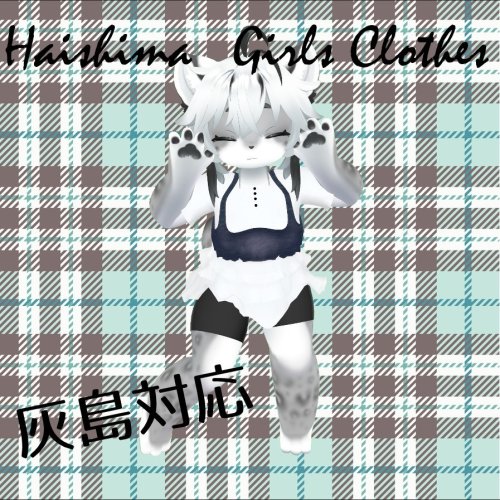 [灰島対応衣装]Girls Clothes