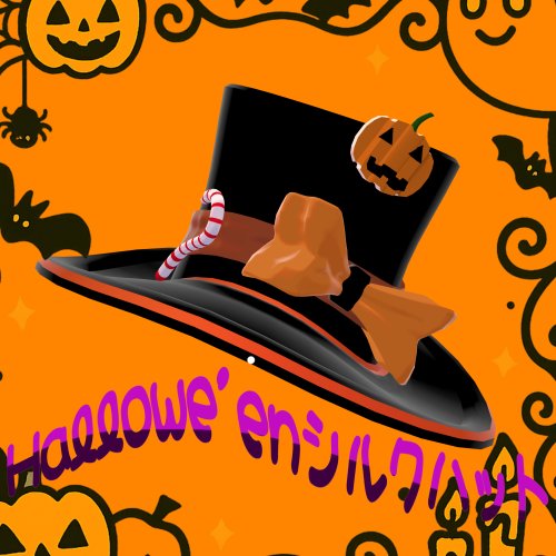 【期間限定ステッキ付き！】Hallowe'enシルクハット